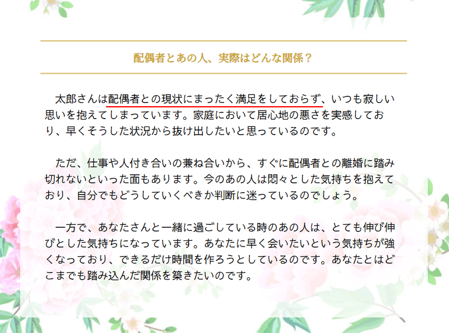 W不倫占い】既婚者同士がハマった愛の結末…略奪可？水晶玉子の無料占い | 水晶玉子 陰陽艶花占