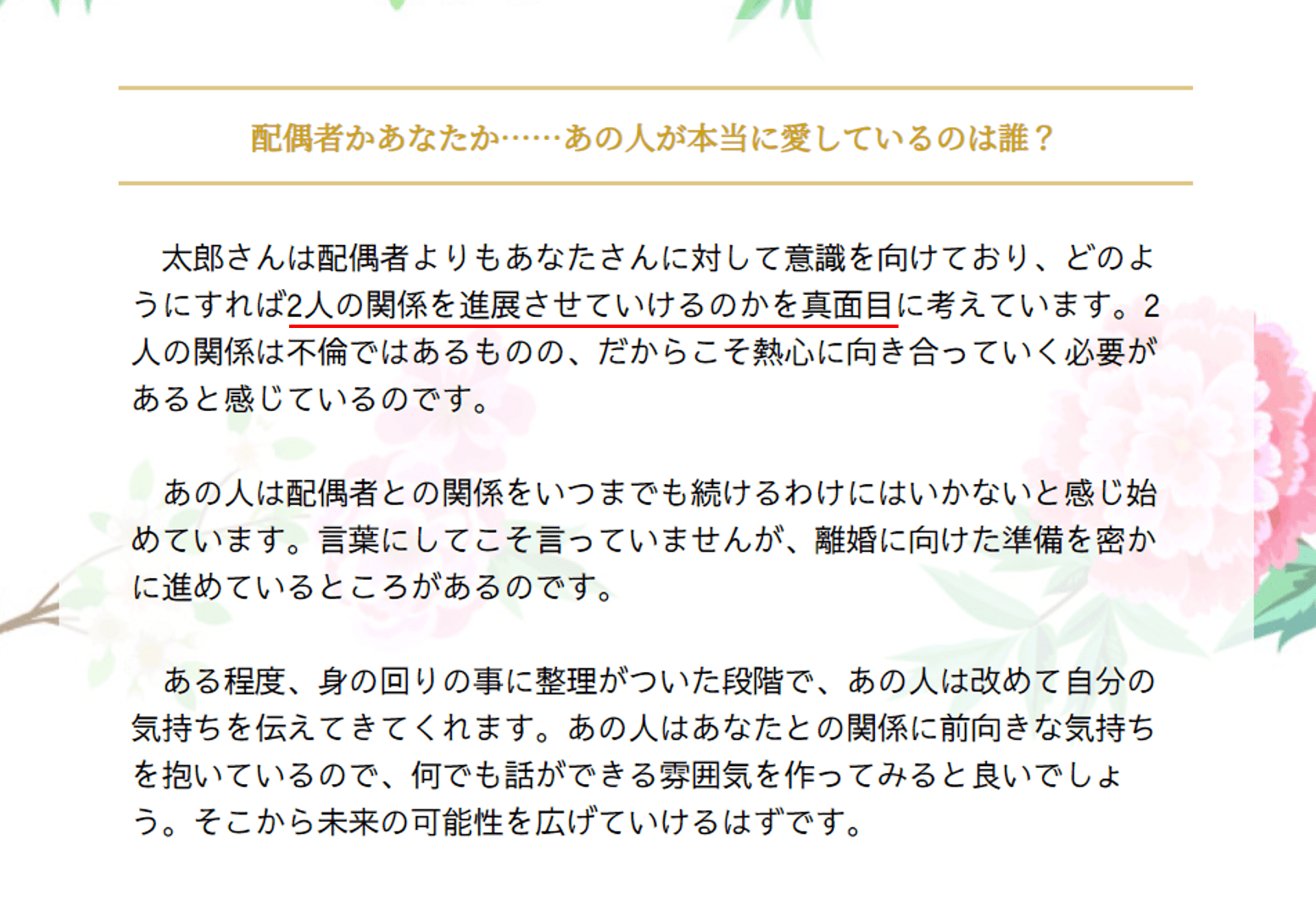 W不倫占い】既婚者同士がハマった愛の結末…略奪可？水晶玉子の無料占い | 水晶玉子 陰陽艶花占