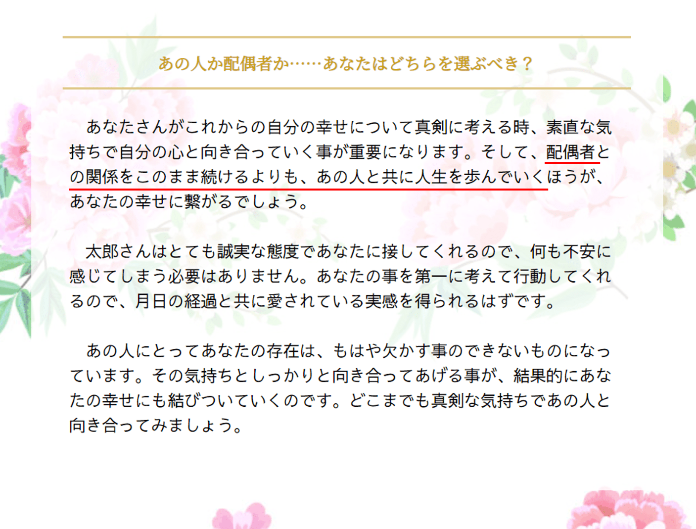 W不倫占い】既婚者同士がハマった愛の結末…略奪可？水晶玉子の無料占い | 水晶玉子 陰陽艶花占